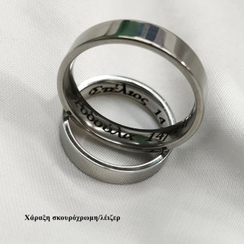 Jt Unisex ατσάλινο δαχτυλίδι βέρα flat (και για ζευγάρια)