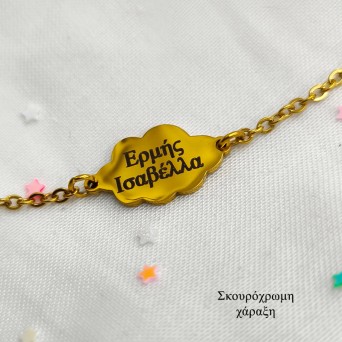 Jt Ατσάλινο Βραχιόλι Συννεφάκι (και με χάραξη)