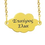 Jt Ατσάλινο κολιέ συννεφάκι (και με χάραξη)